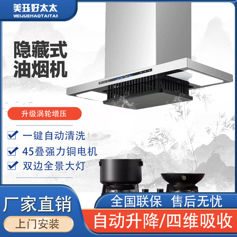 新款变频顶吸式大吸力抽油烟机智能升降隐藏式油烟机烟灶套餐