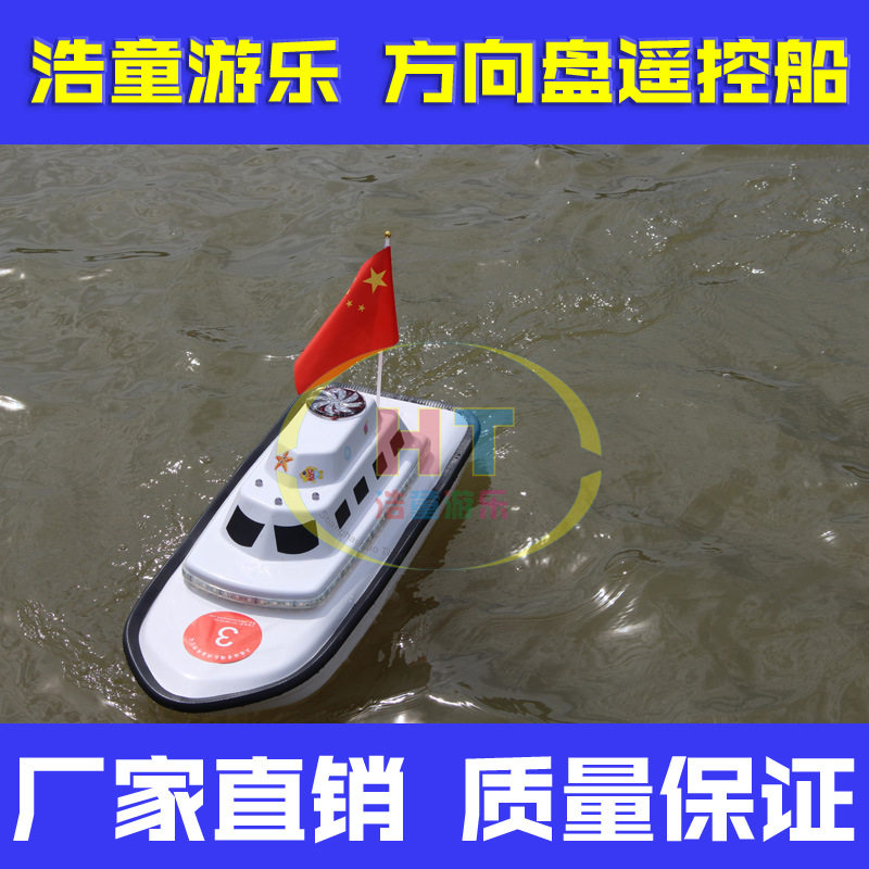浩童方向盘遥控船 航模遥控船 电动船儿童喜爱玩具船厂家