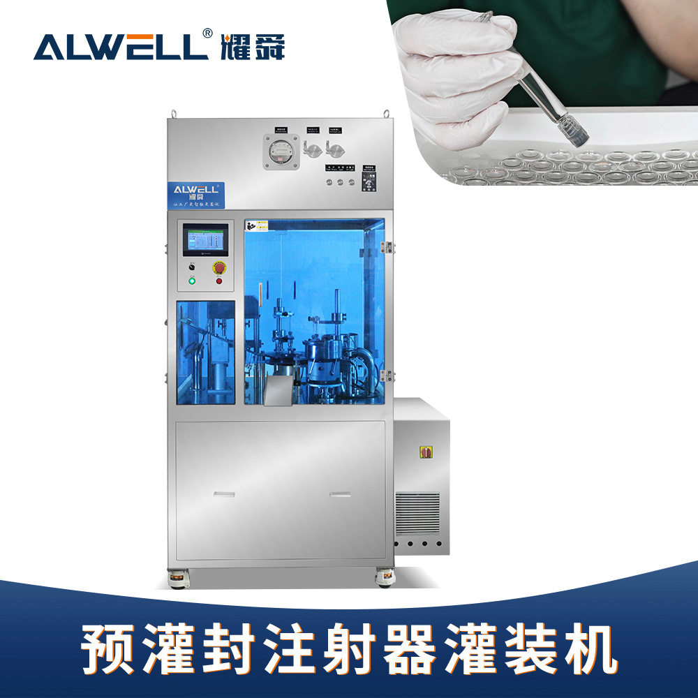 耀舜机械 胶原蛋白玻璃针管灌装机 预灌封1-20ml无气泡灌装