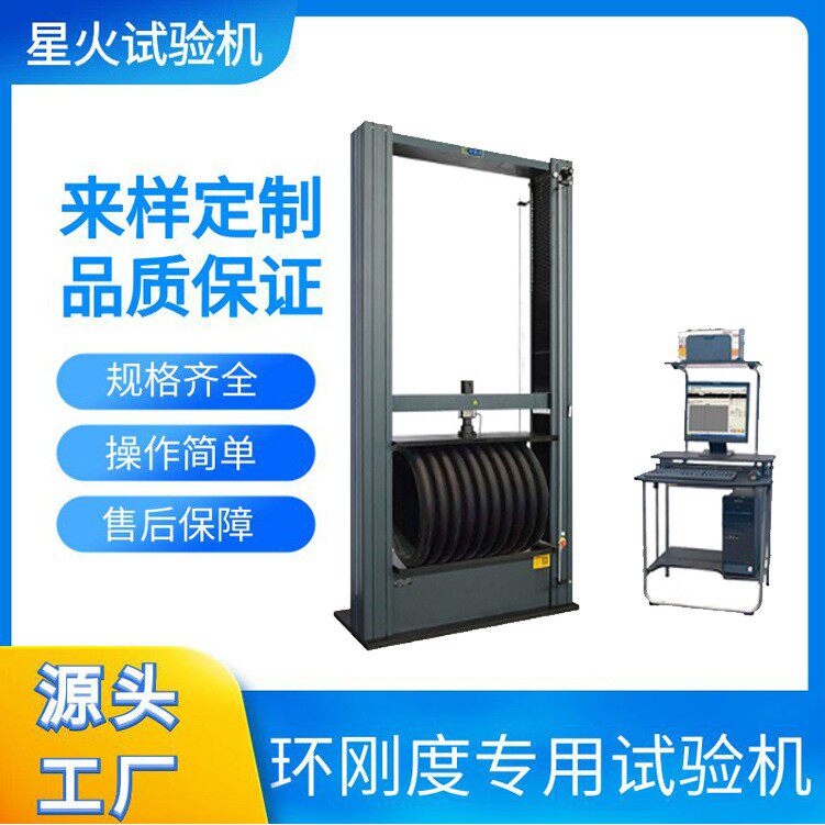 波纹管环刚度检测设备20kN50kN10t双臂塑料管环柔度试验机供应