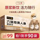 六味地黄人参原浆饮枸杞人参山茱萸黄精男士 饮品官方旗舰店