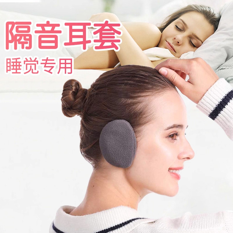 隔音防噪声耳罩可侧睡睡觉专用降噪神器学习宿舍防呼噜超助眠静音图片