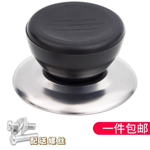 通用锅盖把手防烫提手配件炒锅蒸锅玻璃锅盖顶帽手柄锅盖头帽顶珠