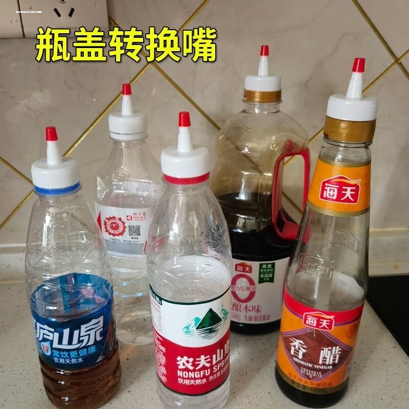 矿泉水瓶盖尖嘴转换头密封盖防漏油壶塑料长嘴直嘴替换盖帽