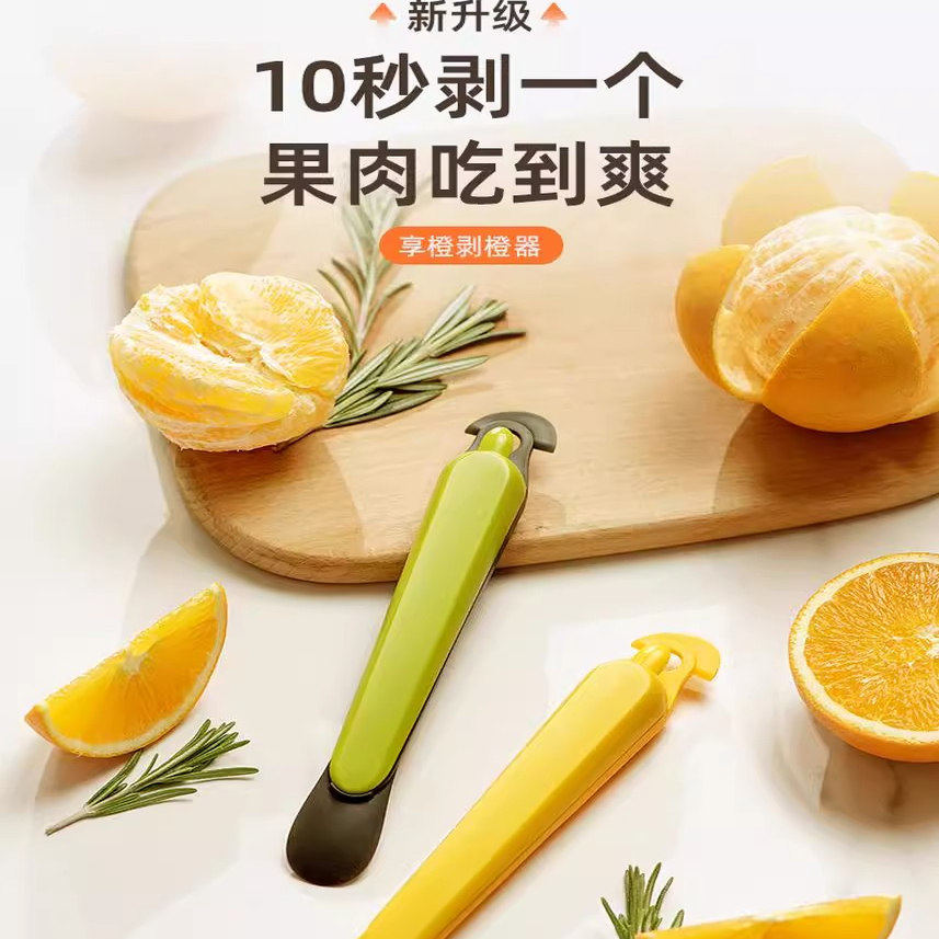 剥橙子神器开橙器柚子刀家用多功能开果削柑皮扒脐橙橘子拨皮工具
