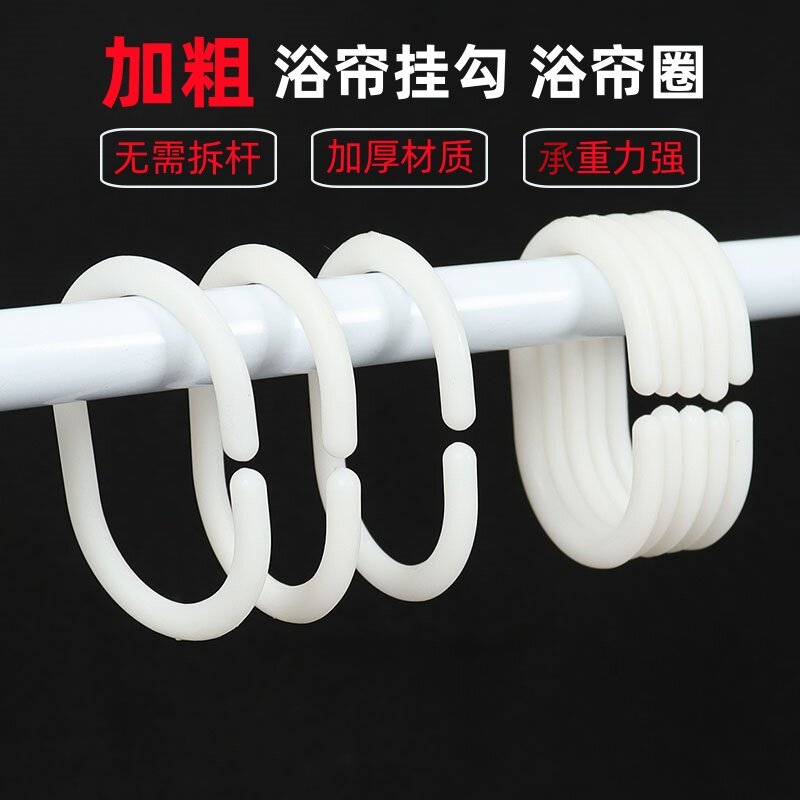 窗帘扣环C型圈浴帘扣子吊环扣床帘环挂衣帽挂衣浴帘开口塑料挂钩