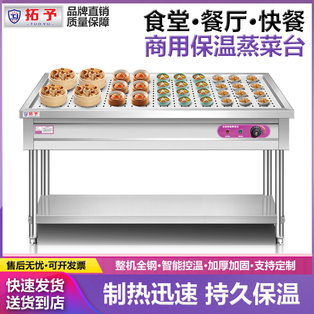 商用不锈钢快餐保温蒸菜台保温台蒸馒头包子米饭快餐保温台售菜台