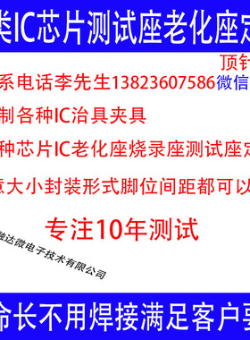 BGA168测试座老化座各种IC芯片测试夹具封装测试CPU主控测试