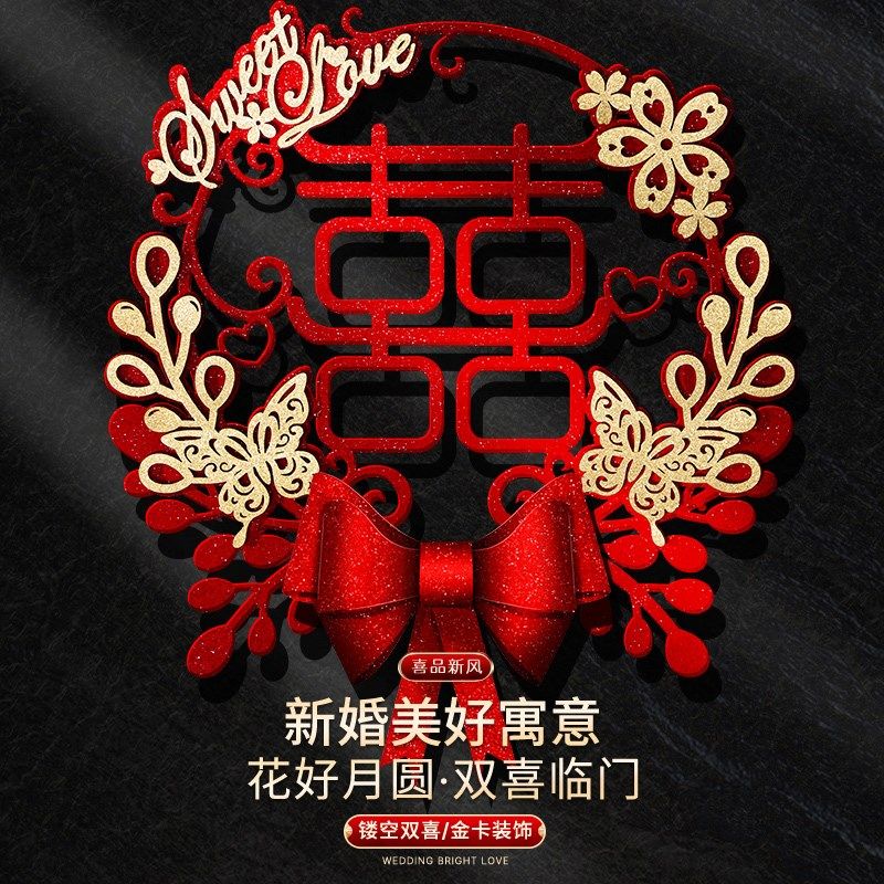 喜字贴结婚专用婚房布置装饰婚礼卧室门立体囍字贴纸婚庆用品大全,节庆用品/礼品,喜字/剪纸/贴纸,淘宝优惠券,粉丝福利购,淘宝优惠卷