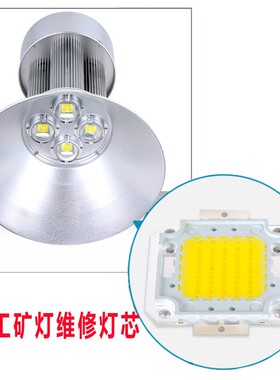 LED新款大功率集成光源灯珠芯片100W灯芯灯片台晶元湾足瓦50瓦