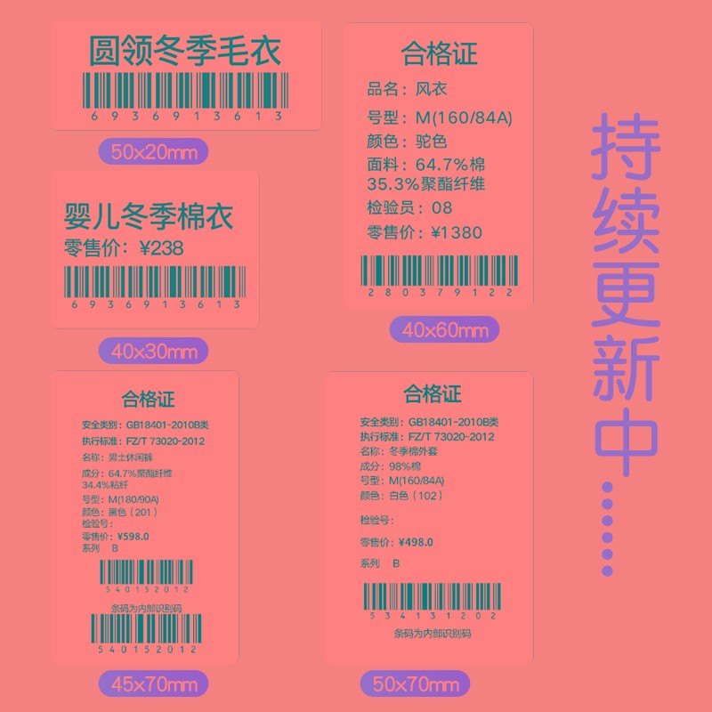 精臣B21标签机打印纸服装吊牌不干胶标签贴纸商品价格食品饰品热