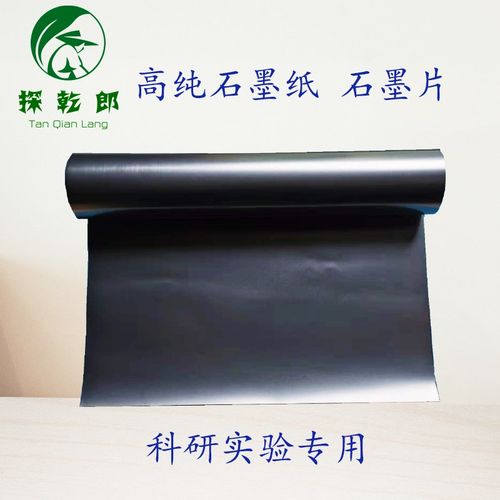 高纯柔性石墨纸高碳电解石墨片天然石墨纸石墨箔规格500*500mm
