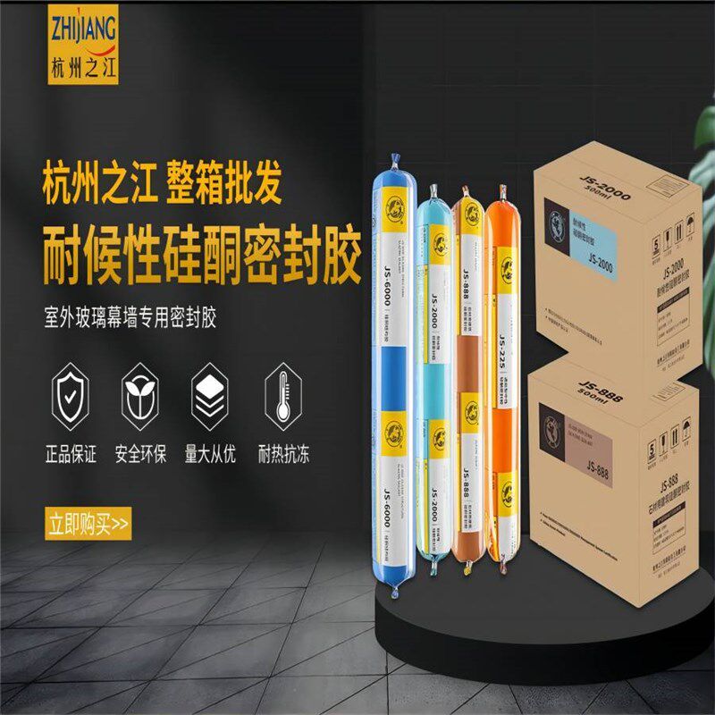 杭州之江金鼠结构胶JS2000JS888JS6000JS225玻璃胶防水耐候密封胶