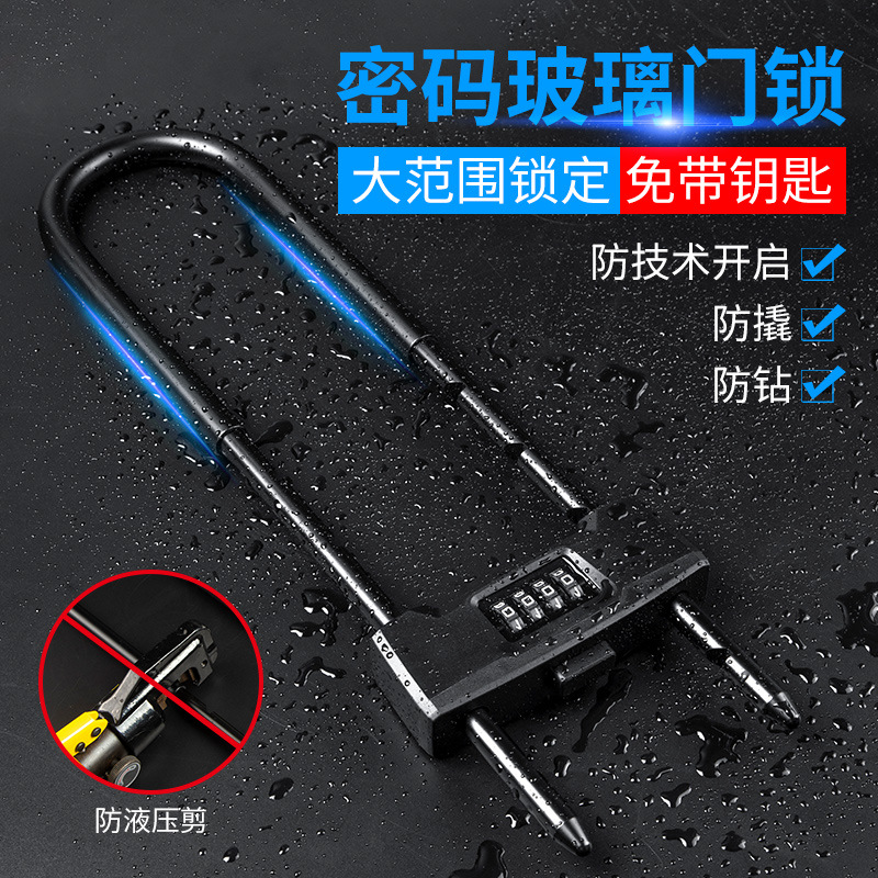 玻璃门锁密码u型锁有框推拉双开双门插锁防剪防盗门锁长锁门面锁