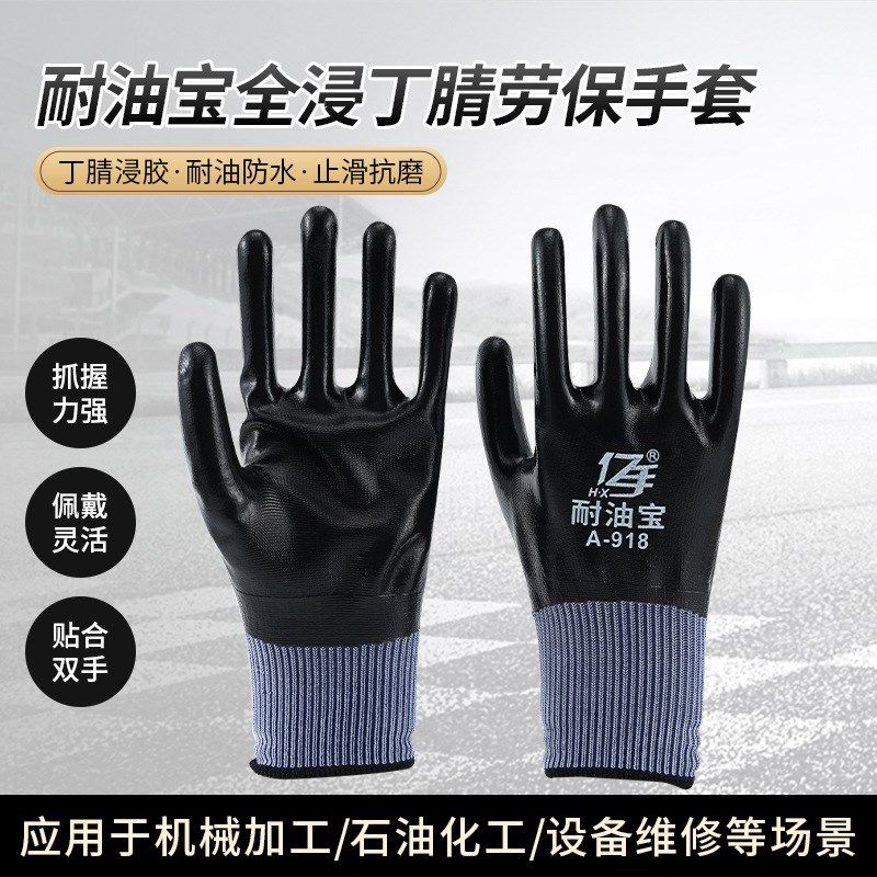 亿手A918耐油宝丁腈劳保手套耐磨工作干活防水满挂橡胶工地带胶皮,居家日用,防护手套,淘宝优惠券,粉丝福利购,淘宝优惠卷