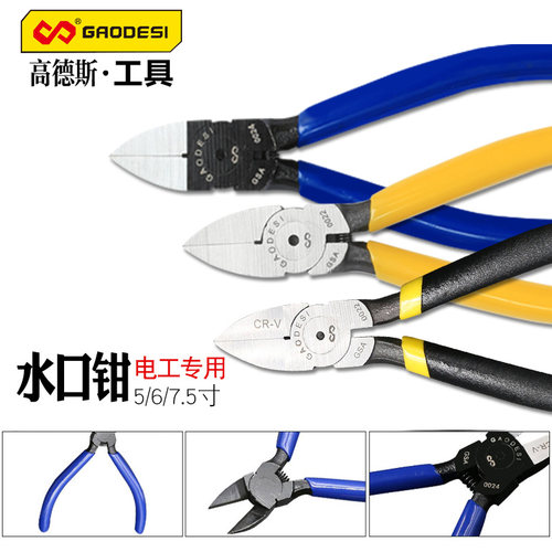 高德斯水口钳6寸斜嘴钳工业级电子钳剪线钳5寸电工斜口钳多功能钳