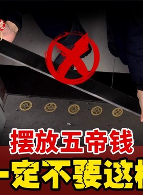 真品五帝钱压门槛过门石下压的出入平安纯黄入户门门槛石铜钱装修