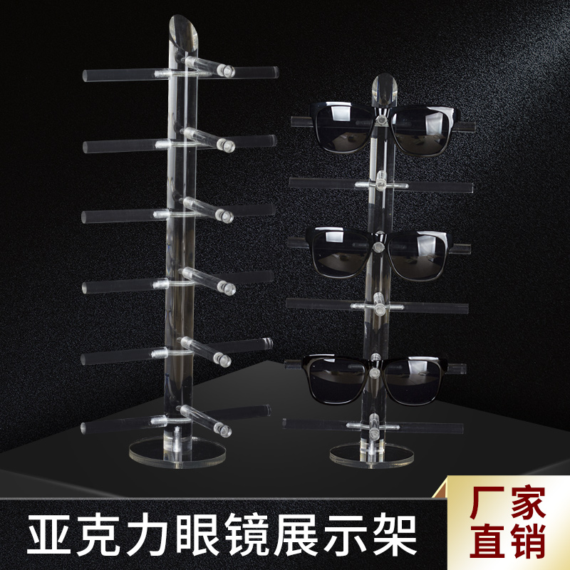 包邮亚克力眼镜展示架有机玻璃眼镜展架太阳眼镜展示架眼镜店货架