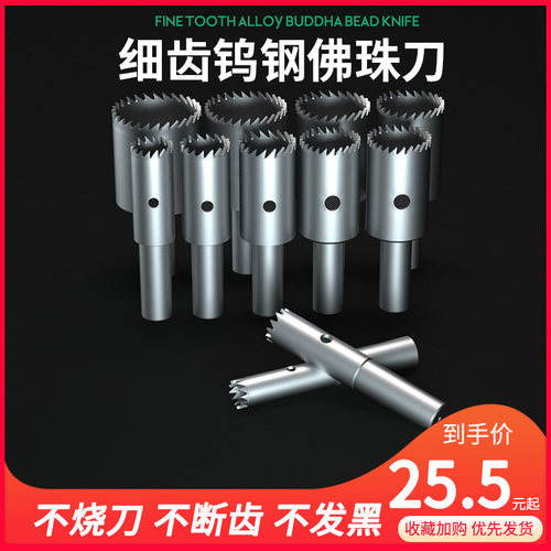 佛珠刀 佛珠车刀桶珠刀圆珠刀木珠刀佛珠加工工具 高速钢细齿
