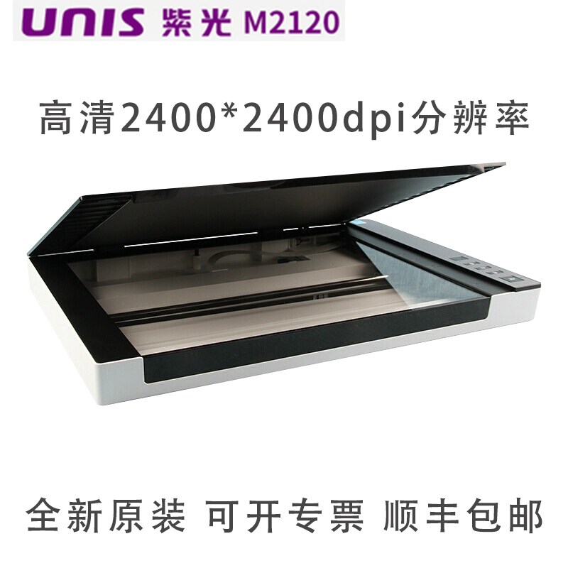 紫光M2250/M2130扫描仪A3平板高清绘画专业彩色办公扫描机鞋样