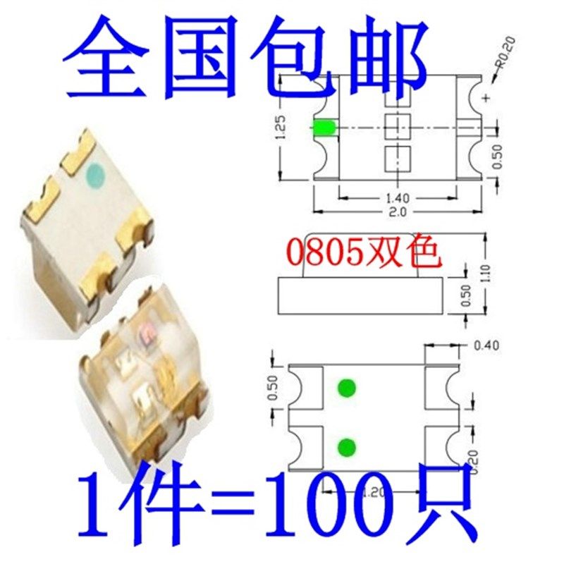共阳/阴 0805红绿双色LED灯珠0805红普绿 翠绿贴片LED发光二极管