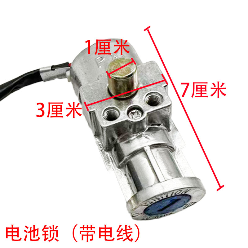 代驾车锁电源锁锂电池盒锁电门锁折叠电动车千鹤锁钥匙防盗锁头