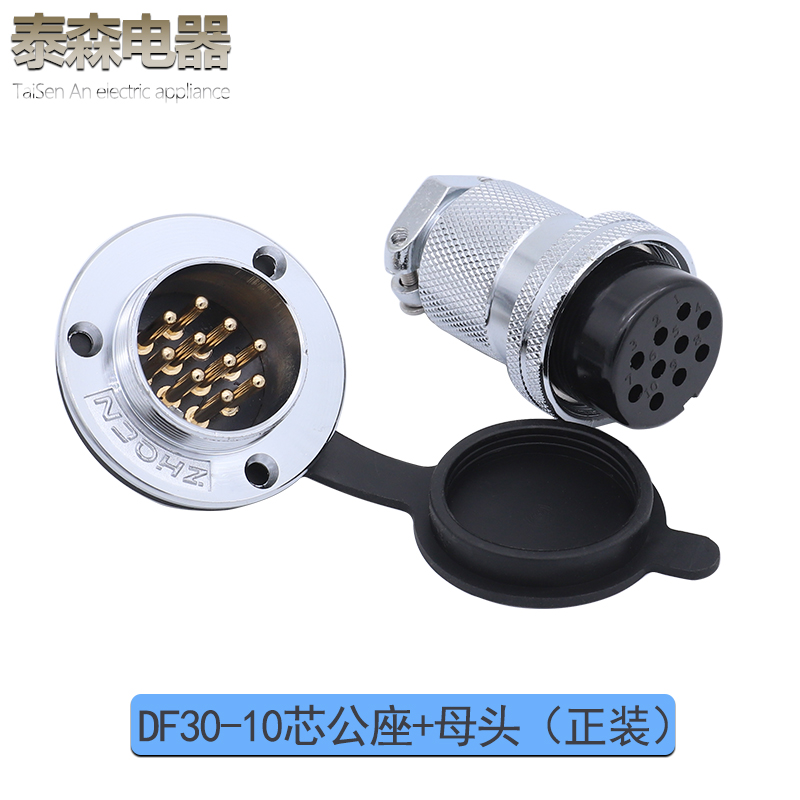 航空插座插头DF/M30/GX30正装2 3 4 5 6 7 8 10芯小黑夹电连接器