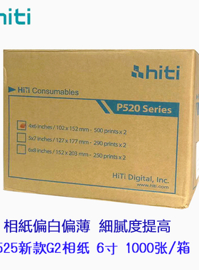呈妍P525L/P520L呈研热升华打印机专用耗材6寸7寸8寸打印照相片纸