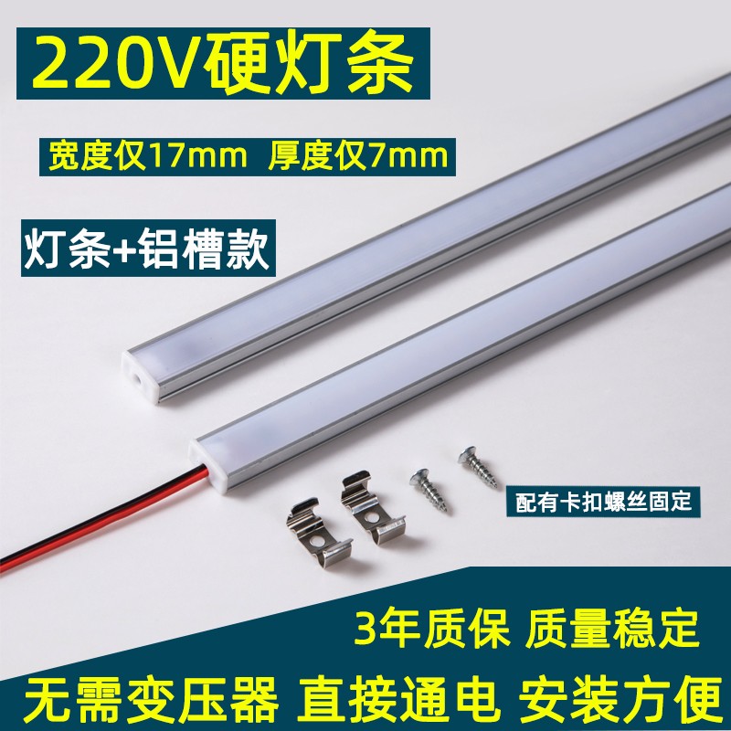超薄led灯带220V贴片自粘硬灯条展示柜货架灯箱酒柜橱柜长条灯管