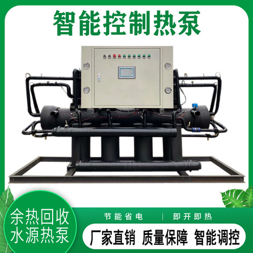 地源热泵机组家用地暖别墅供暖中央空调冷暖一体机水源热泵