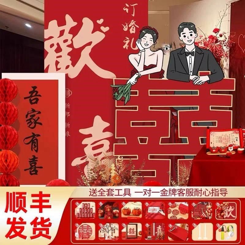 订婚宴布置装饰用品背景墙定制kt板背景板套餐定亲摆台摆件大全套,节庆用品/礼品,装扮布置套餐,淘宝优惠券,粉丝福利购,淘宝优惠卷