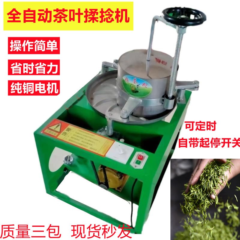 电动揉茶机小型家用全自动不锈钢茶叶理条磨茶制茶商用茶叶揉捻机