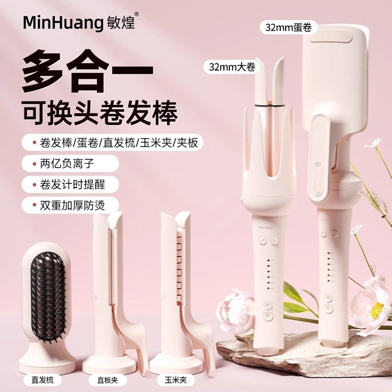 敏煌全自动卷发棒32mm神器夹板直发梳蛋卷头两用多五合一女生礼盒图片