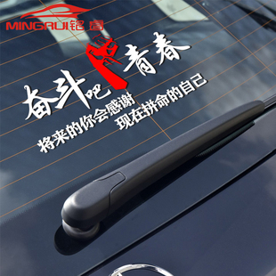奋斗吧青春车贴车门励志个性创意文字改装划痕遮挡机盖汽车贴纸