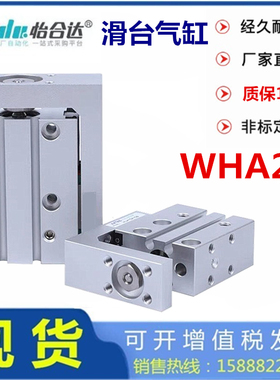 怡合达滑台气缸WHA21-6-16-20-10-10-15-5-20-25-30-40-50-60-2-0