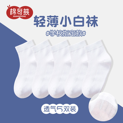 儿童袜子夏季薄款男童纯棉短筒网眼白色学生袜女童纯白色中筒袜夏