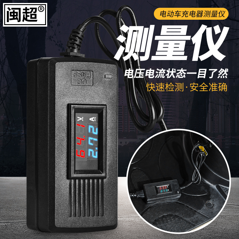 电动车充电器检测仪充电器电压电流测量仪5-150V大功率充电检查