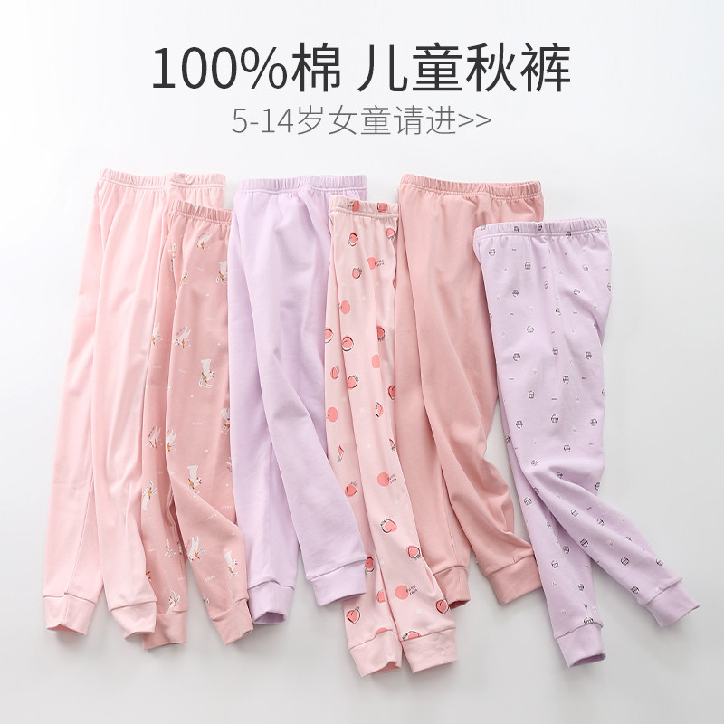 儿童秋裤女童线裤单件春秋纯棉打底内穿保暖裤中大童全棉女孩薄款,童装/婴儿装/亲子装,保暖裤,淘宝优惠券,粉丝福利购,淘宝优惠卷
