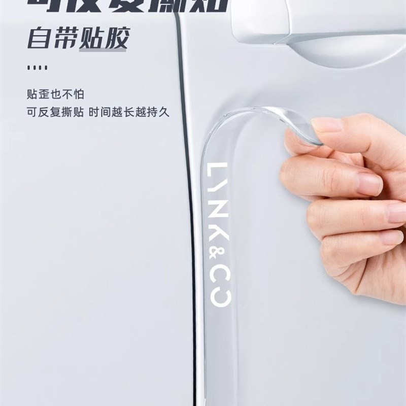 适用于领克08车门防撞条贴车内装饰专用配件防刮改装汽车用品大全