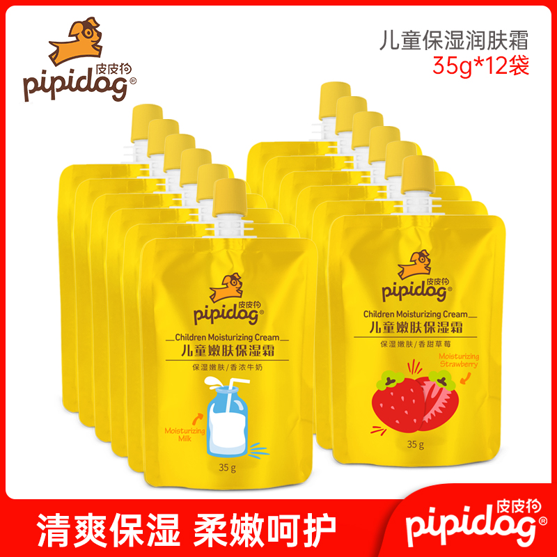 皮皮狗儿童霜保湿乳12袋牛奶蜂蜜芦荟草莓婴儿润肤滋润霜宝宝面霜