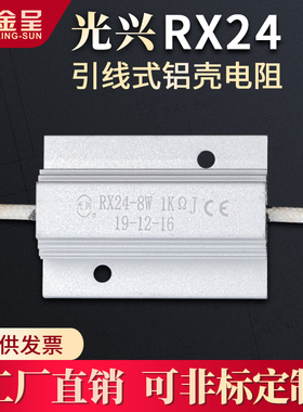 光兴RX24白色引线式电容放电启动铝壳线绕电阻50W瓦560R/680R欧姆