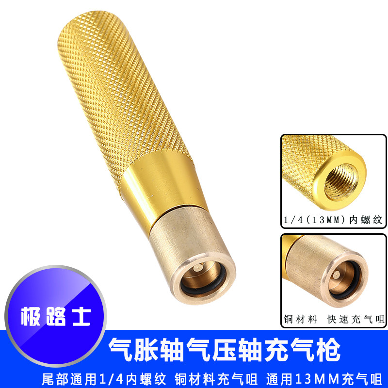 极路气压轴充气手柄 气涨轴充气手柄 汽胀轴充手柄 带PU管套装