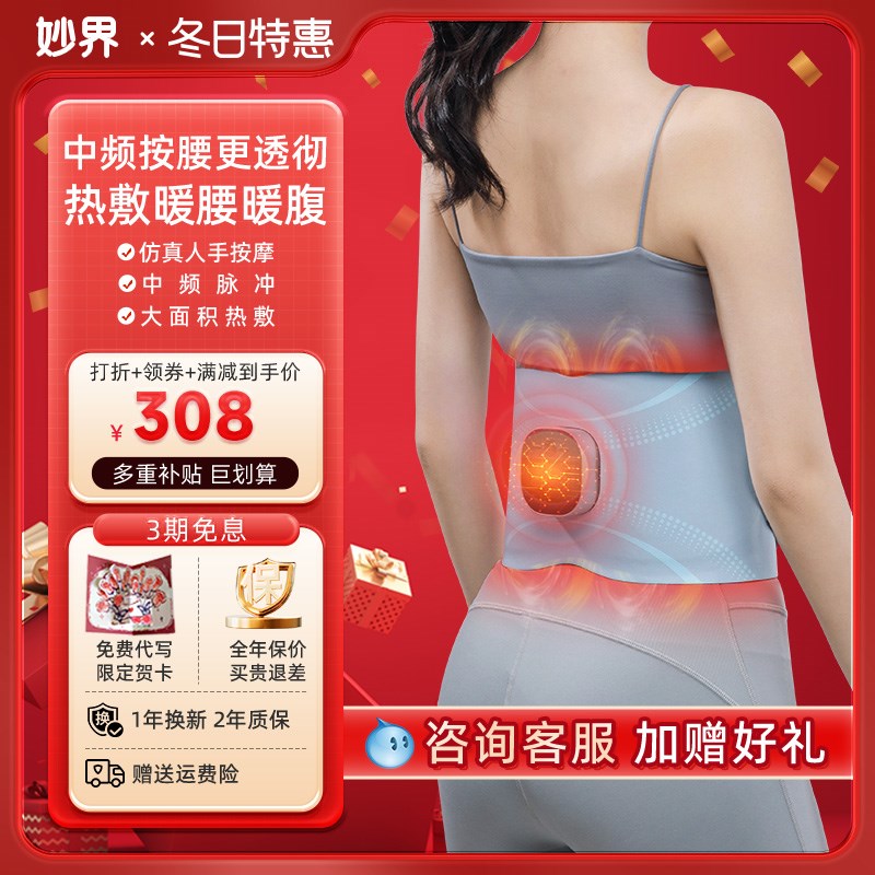 妙界腰部按摩仪N7护腰带按摩腰带震动加热腰疼腰椎腰部按摩器暖腹