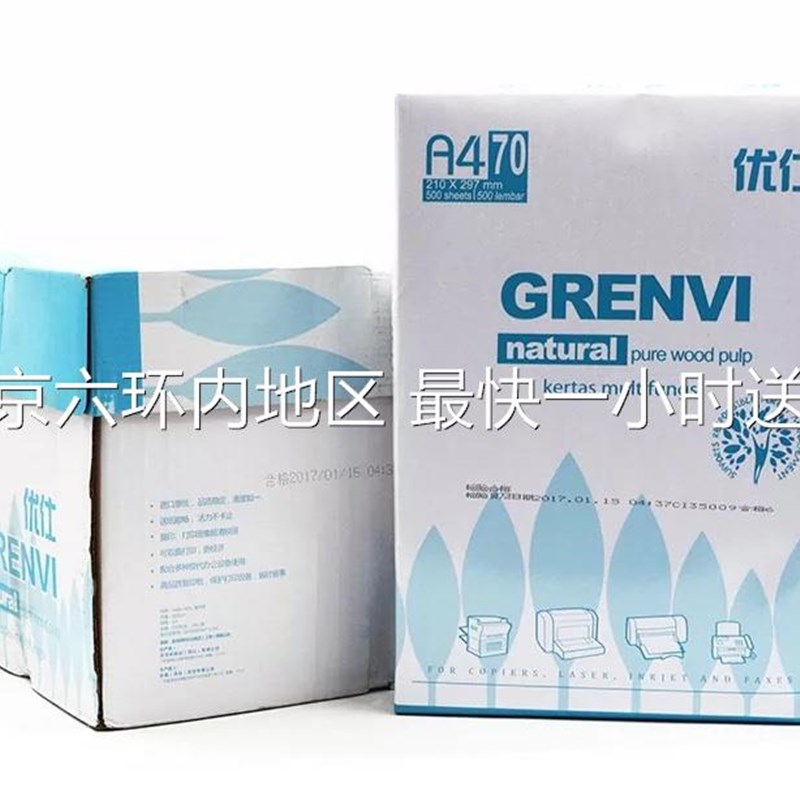 APP优仕复印纸A4打印复印纸70g复印纸一箱5包app办公用纸白纸