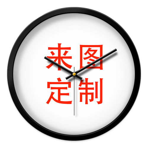 一件来图定制照片DIY个性钟表创意挂钟客厅家用时尚挂墙时钟挂表