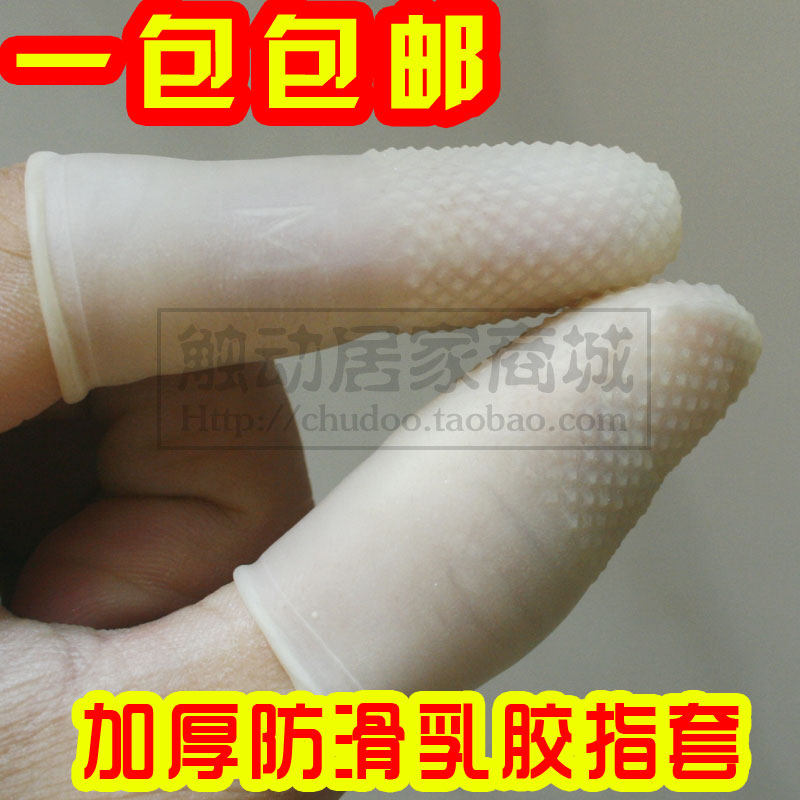 加厚防滑指套防静电点钞会计教师翻页白色乳橡胶防护一次性手指套,居家日用,防护手套,淘宝优惠券,粉丝福利购,淘宝优惠卷