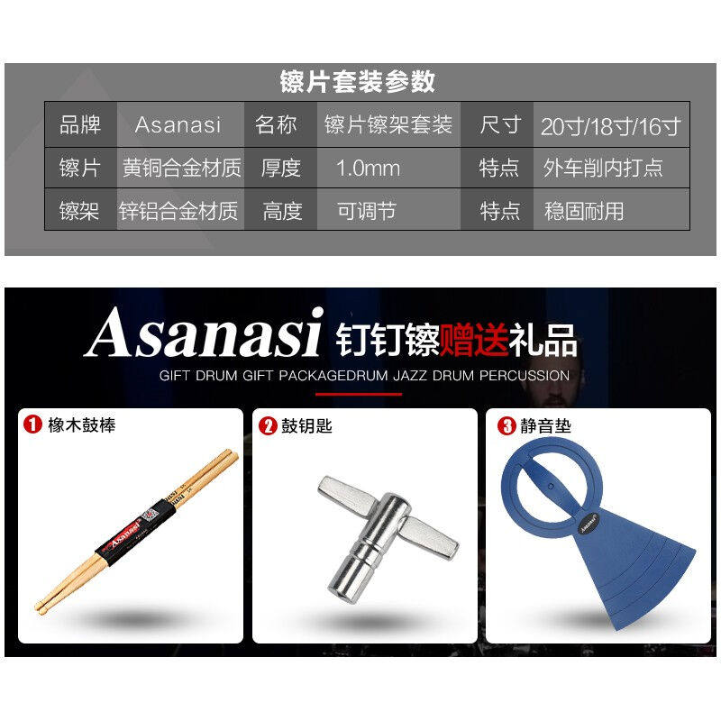 Asanasi架子鼓鑔片鑔架吊鑔节奏鑔叮叮鑔片擦架16寸高音鑔+斜鑔架