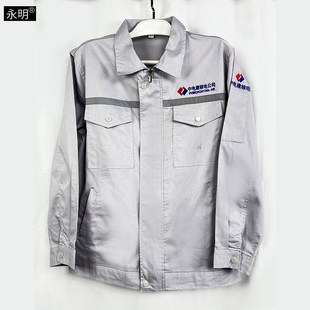 夏季中电建核电公司长袖工作服套装劳保服汽修服工装车间工厂厂服