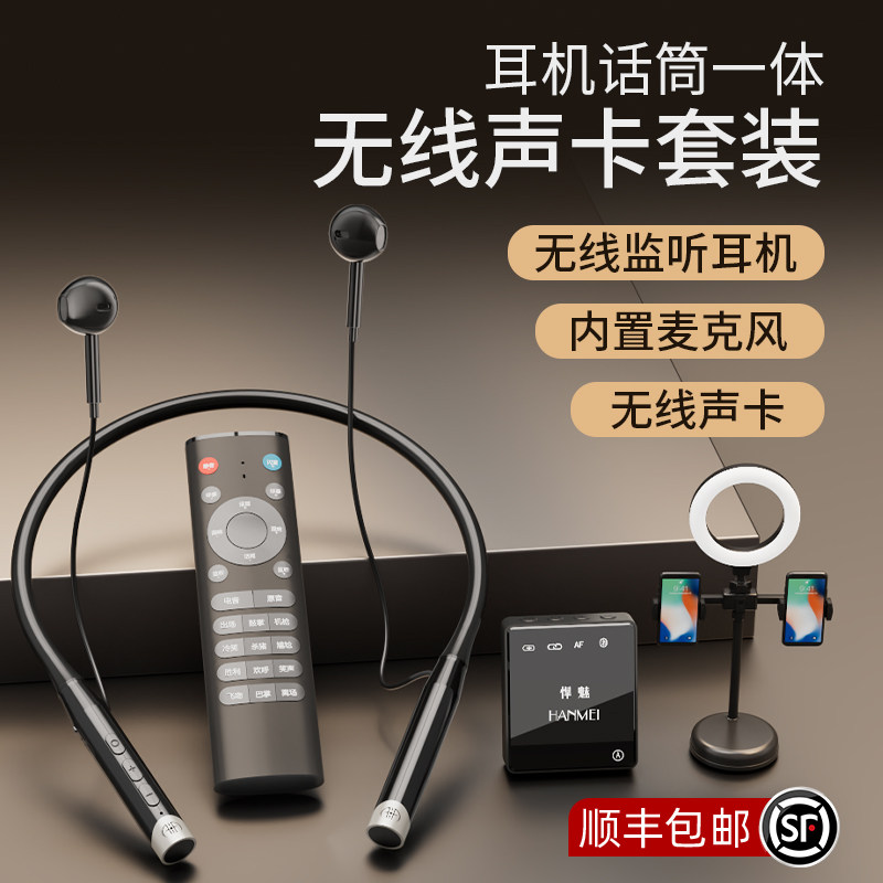 2022新款户外设备全套耳机麦克风一体机主播手机无线声卡直播专用