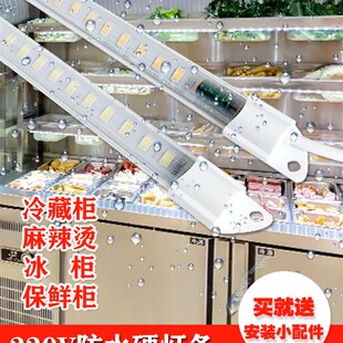 防水led灯条风柜贴片灯带220v冰箱冰柜点菜柜冷藏保鲜展示柜灯管